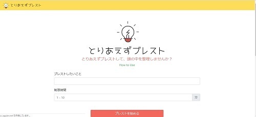 ブレストでアイデア整理できる無料ツール 私が使っているネットビジネス便利ツール 覚書